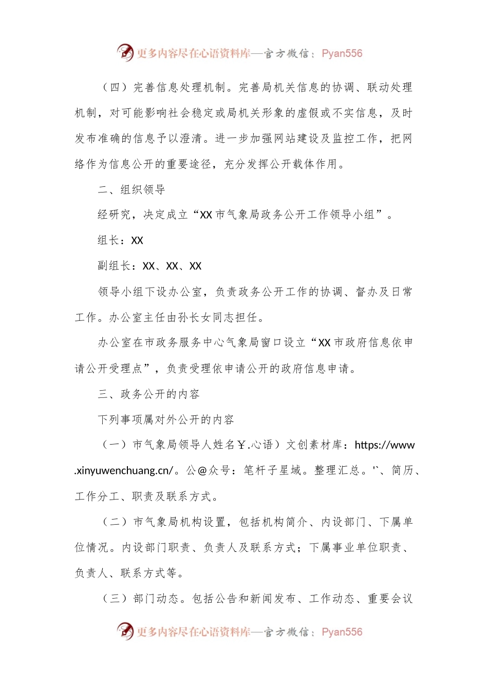 市气象局2024年政务公开工作计划.docx_第2页