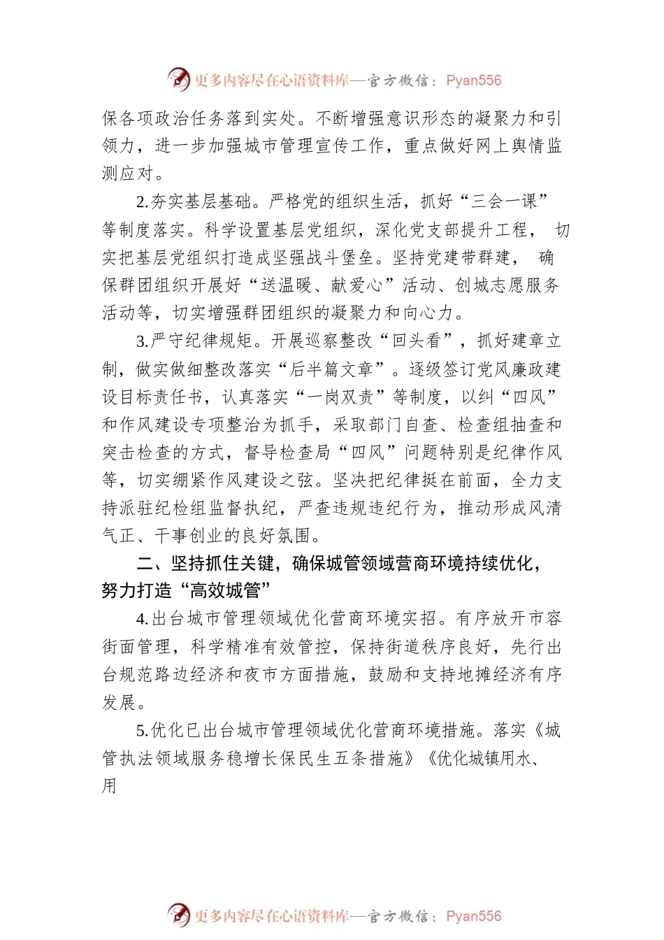 市城市管理综合行政执法局2023年工作要点.docx_第2页