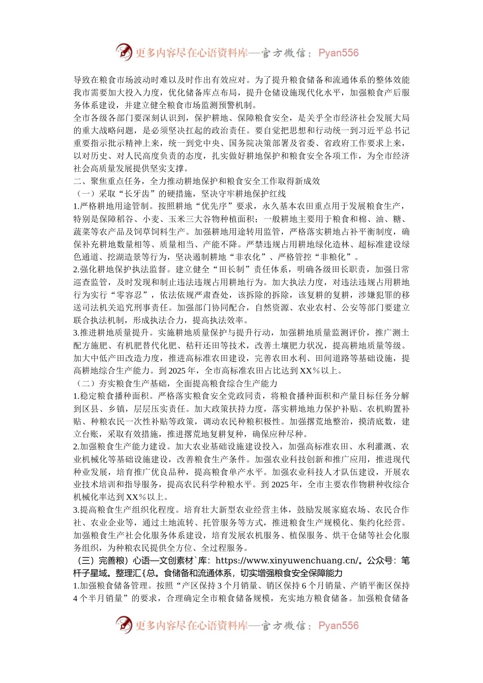 市长在2024年全市耕地保护和粮食安全专题工作推进会上的讲话.docx_第2页