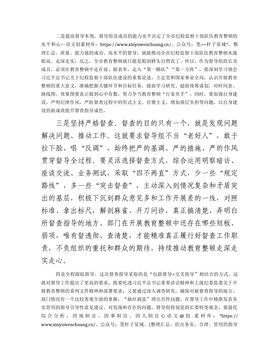 市纪委书记在纪检监察干部队伍教育整顿指导督导检查动员部署会上的讲话1700字.docx_第2页
