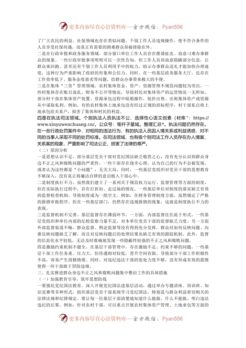 市委书记在2024年全市群众身边不正之风和腐败问题集中整治工作推进会上的讲话.docx_第2页