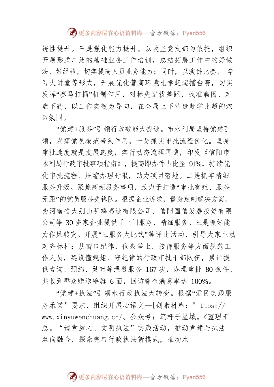 市水利局：强化党建引领 助力优化营商环境（20230505）.docx_第2页