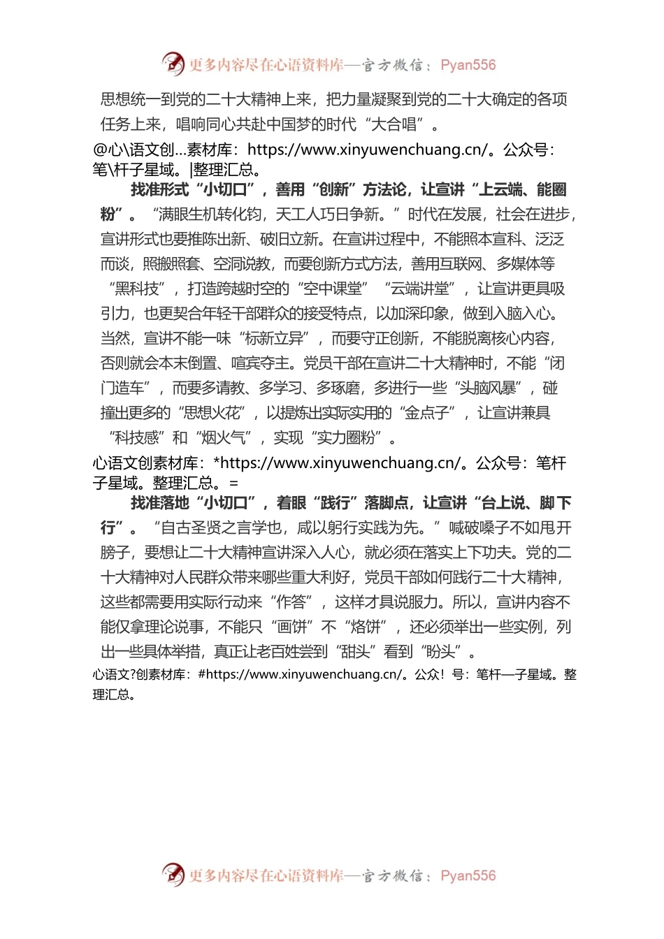 找准“小切口”写就二十大宣讲“好文章”.docx_第2页