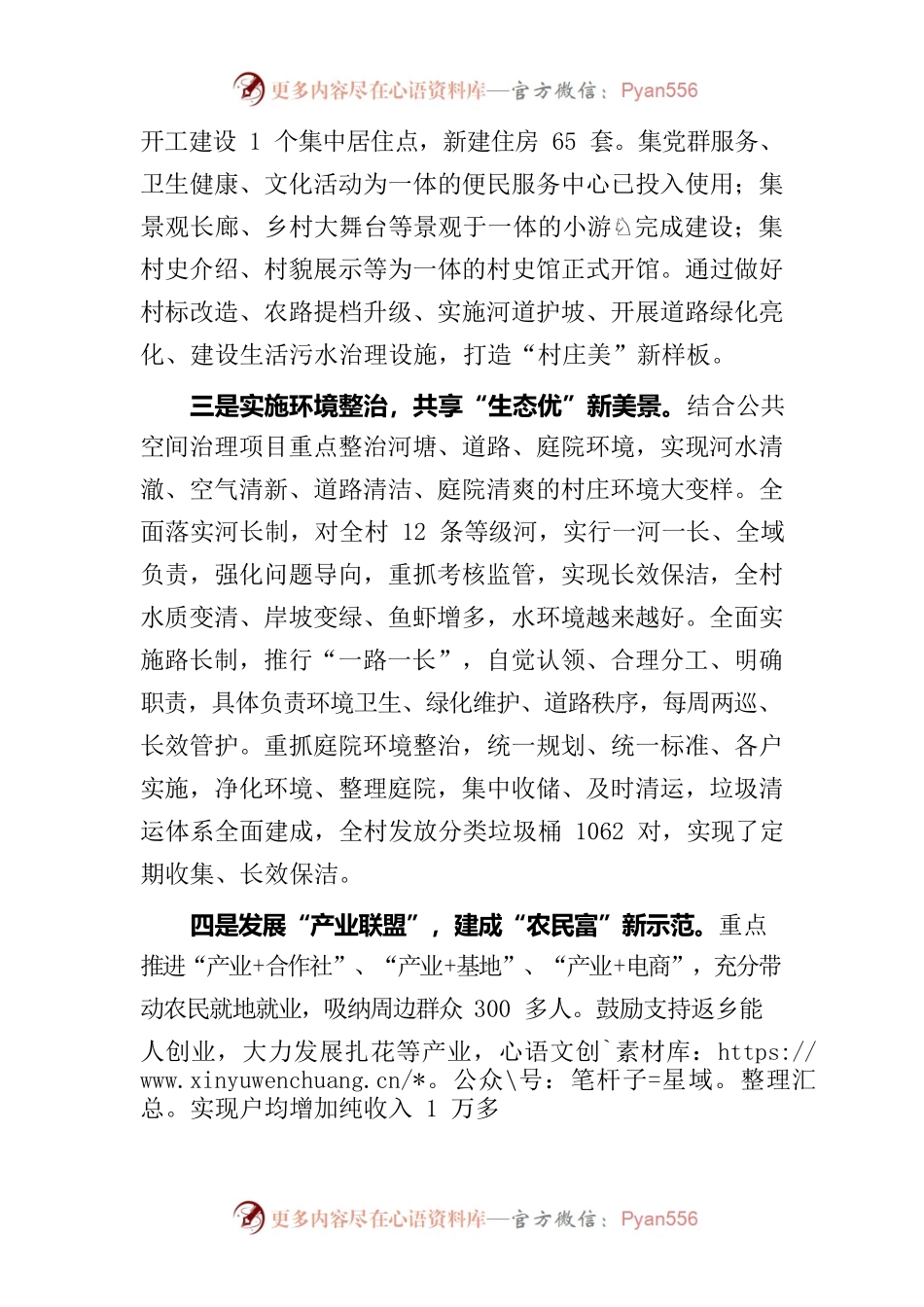 市级特色田园乡村创建工作汇报-祝套村.docx_第2页