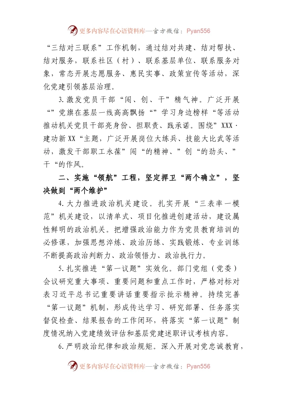 市直单位2023年度党建工作要点三抓三促.docx_第2页