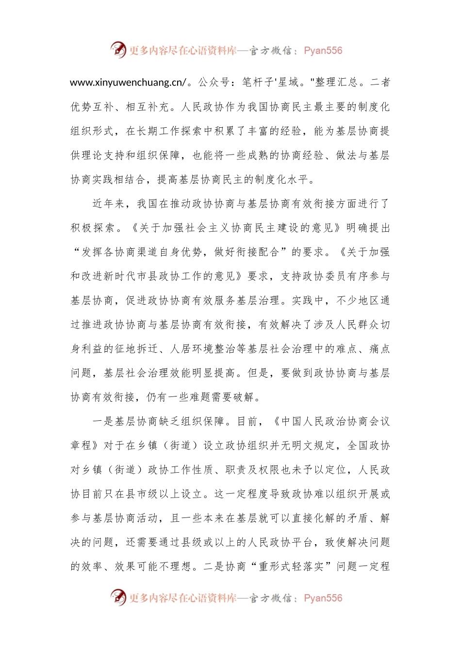 推动政协协商与基层协商有效衔接.docx_第2页