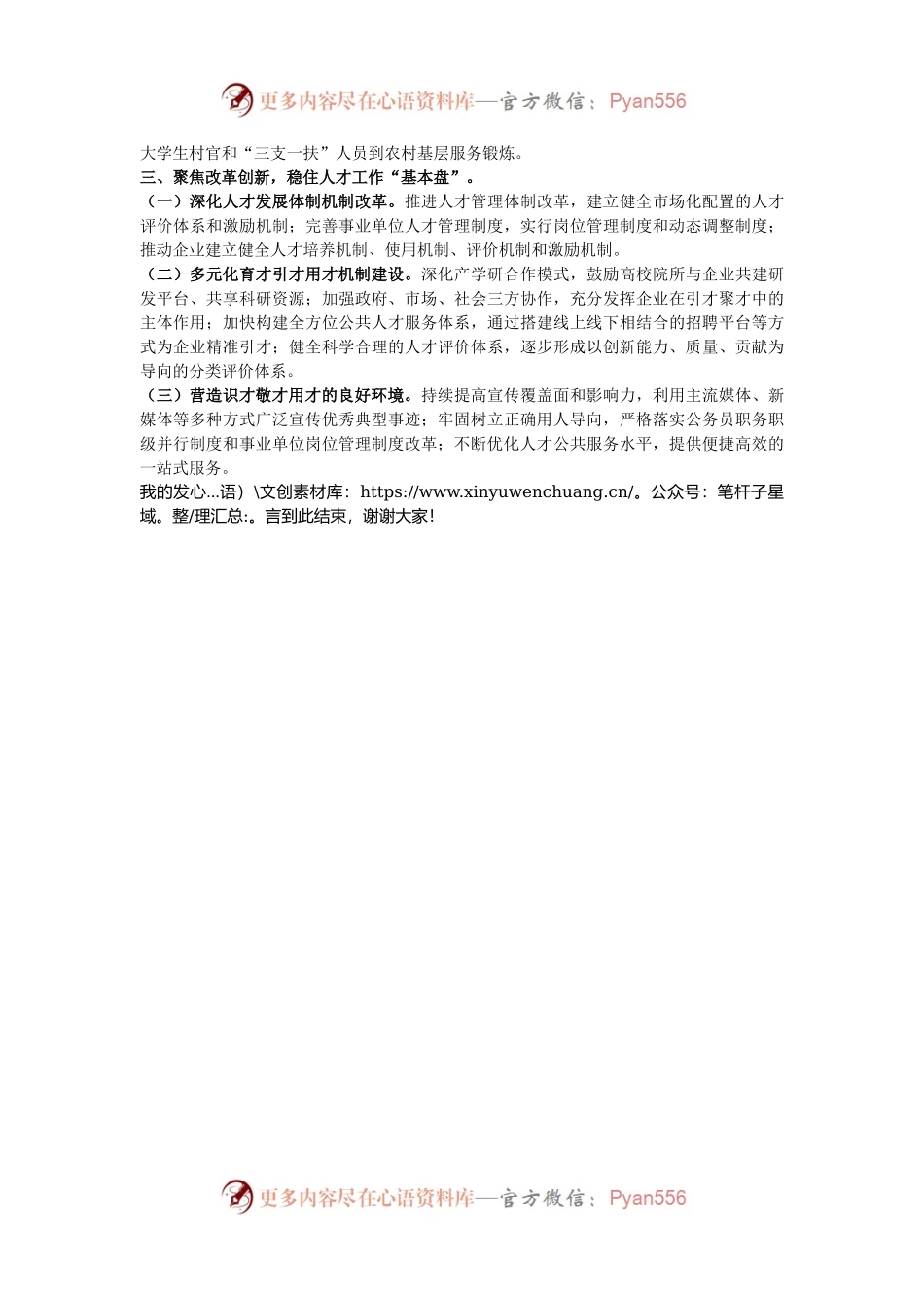 市委人才办主任在青年人才交流座谈会上的研讨发言.docx_第2页