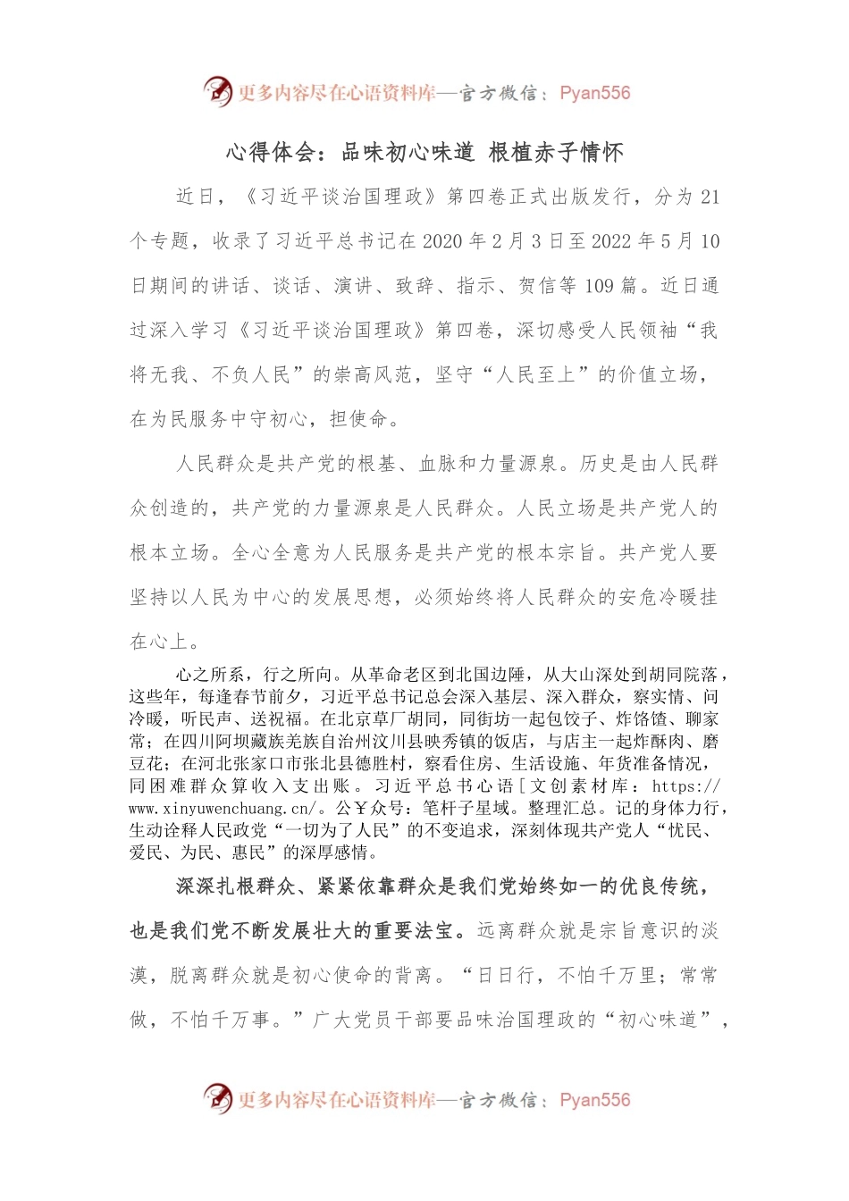 心得体会：品味初心味道 根植赤子情怀.docx_第1页