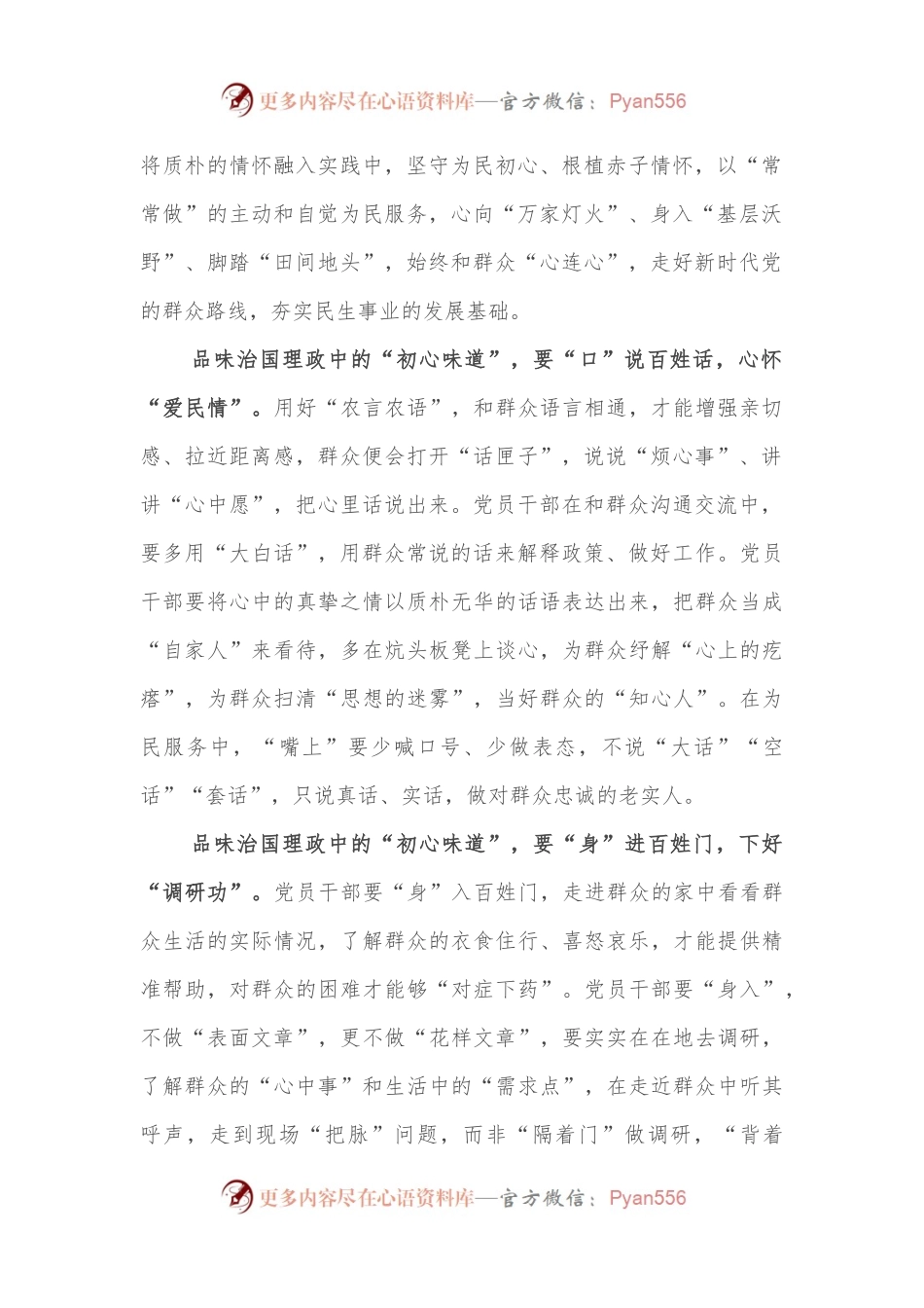 心得体会：品味初心味道 根植赤子情怀.docx_第2页