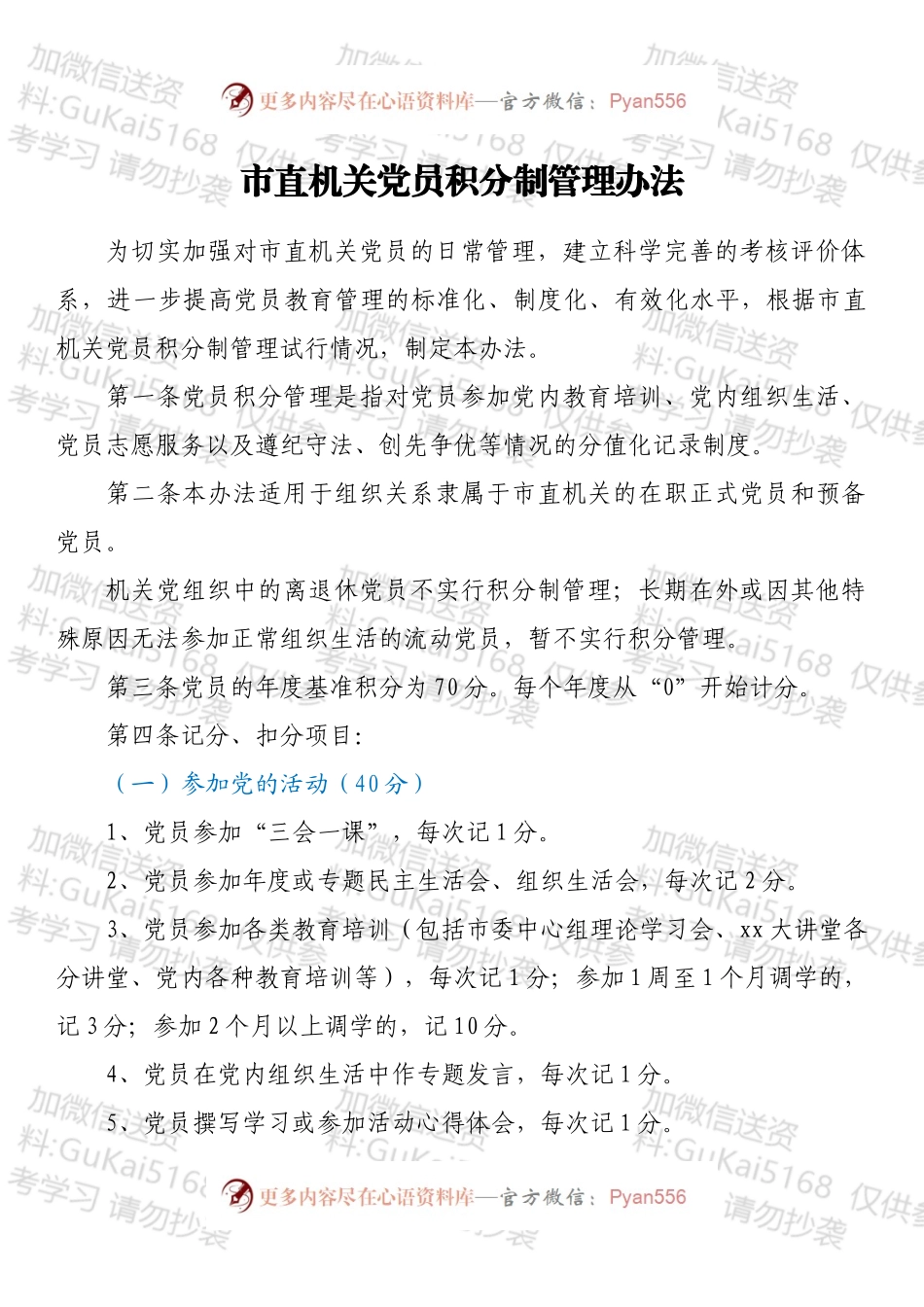 市直机关党员积分制管理办法.docx_第1页