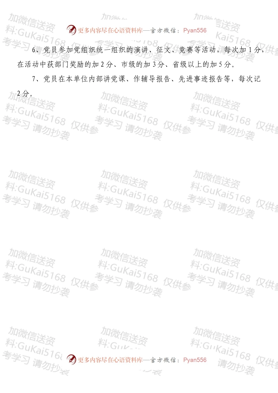 市直机关党员积分制管理办法.docx_第2页