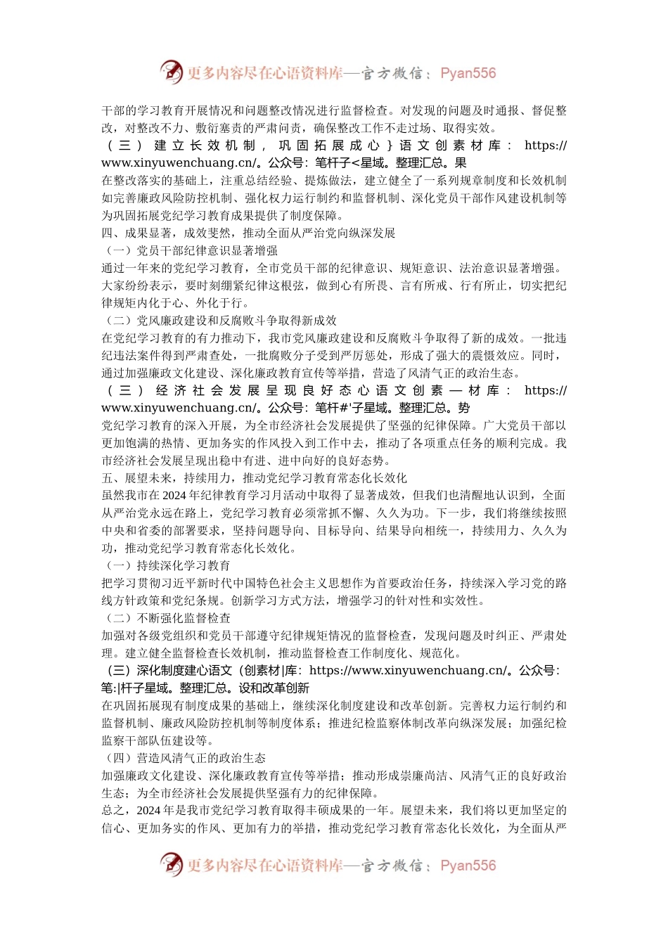 市委2024年学习教育工作总结.docx_第2页