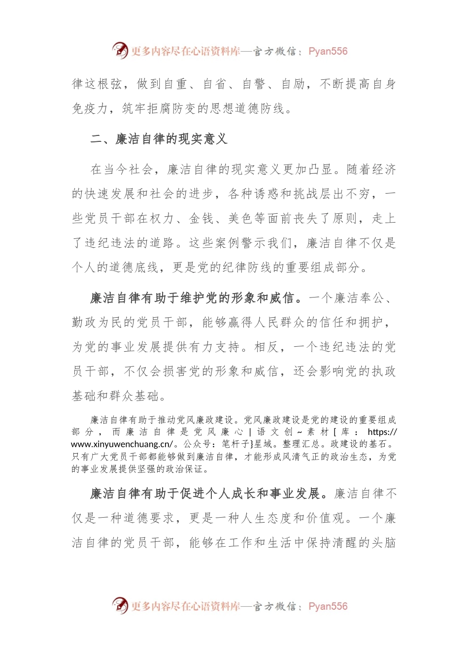 廉洁自律党课讲稿题目：廉洁自律，筑牢党的纪律防线.docx_第2页
