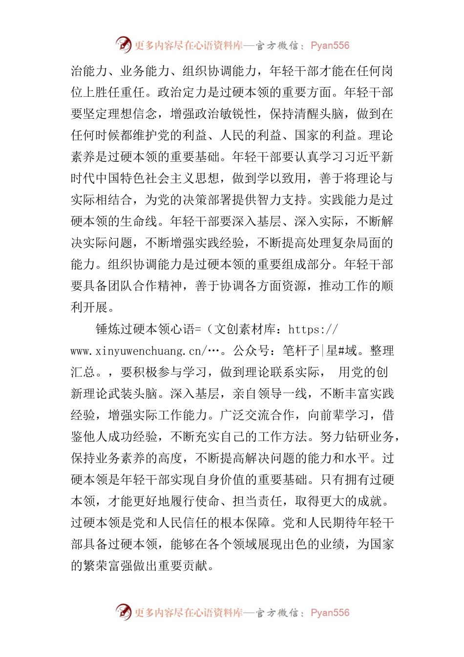 年轻干部苦练本领，为党和人民作出贡献.docx_第2页