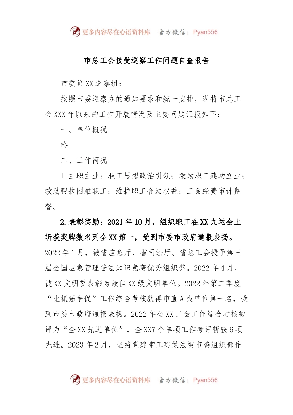 市总工会接受巡察工作问题自查报告.docx_第1页