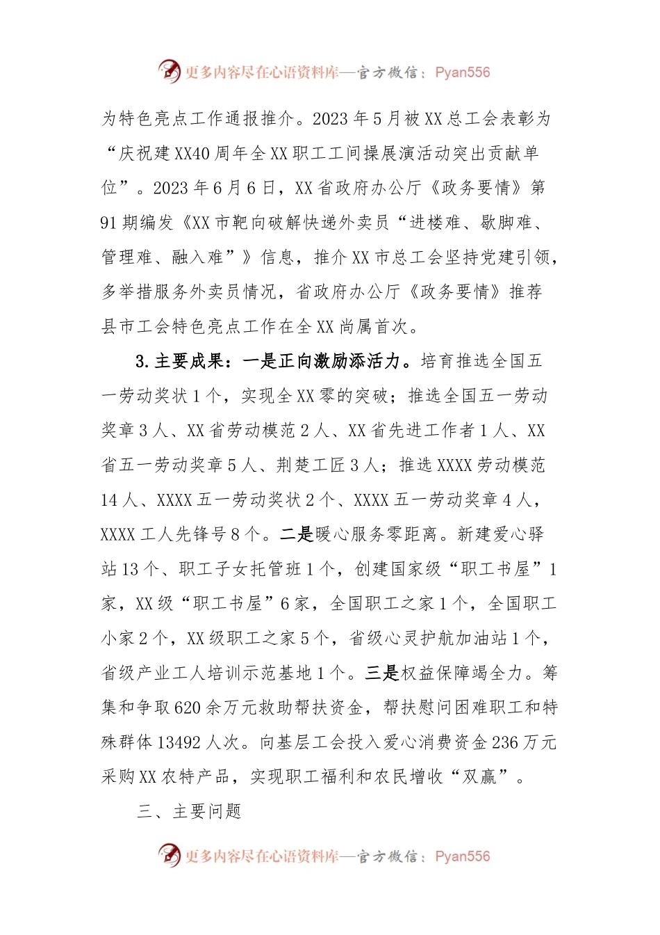 市总工会接受巡察工作问题自查报告.docx_第2页