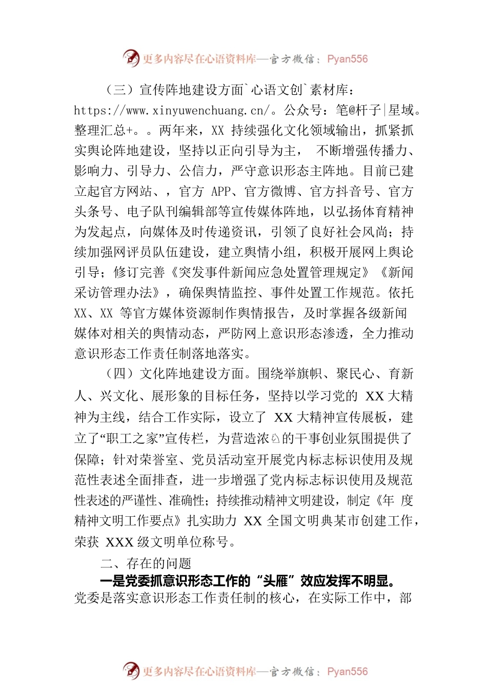 意识形态工作总结报告.docx_第2页