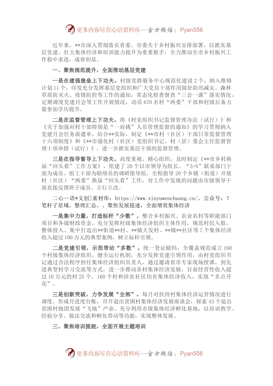 抓党建促乡村振兴工作汇报（2）.docx_第1页