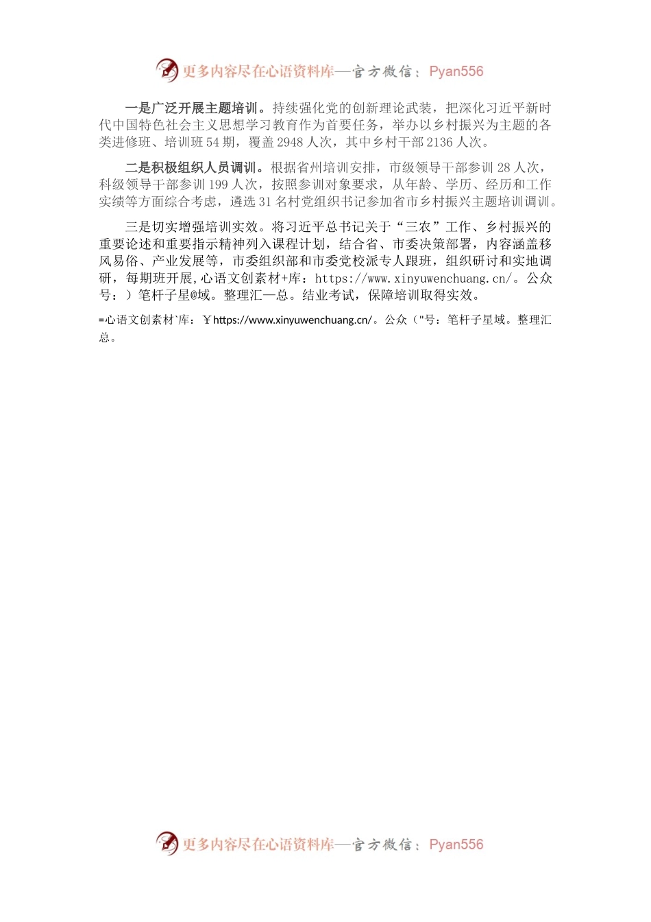 抓党建促乡村振兴工作汇报（2）.docx_第2页