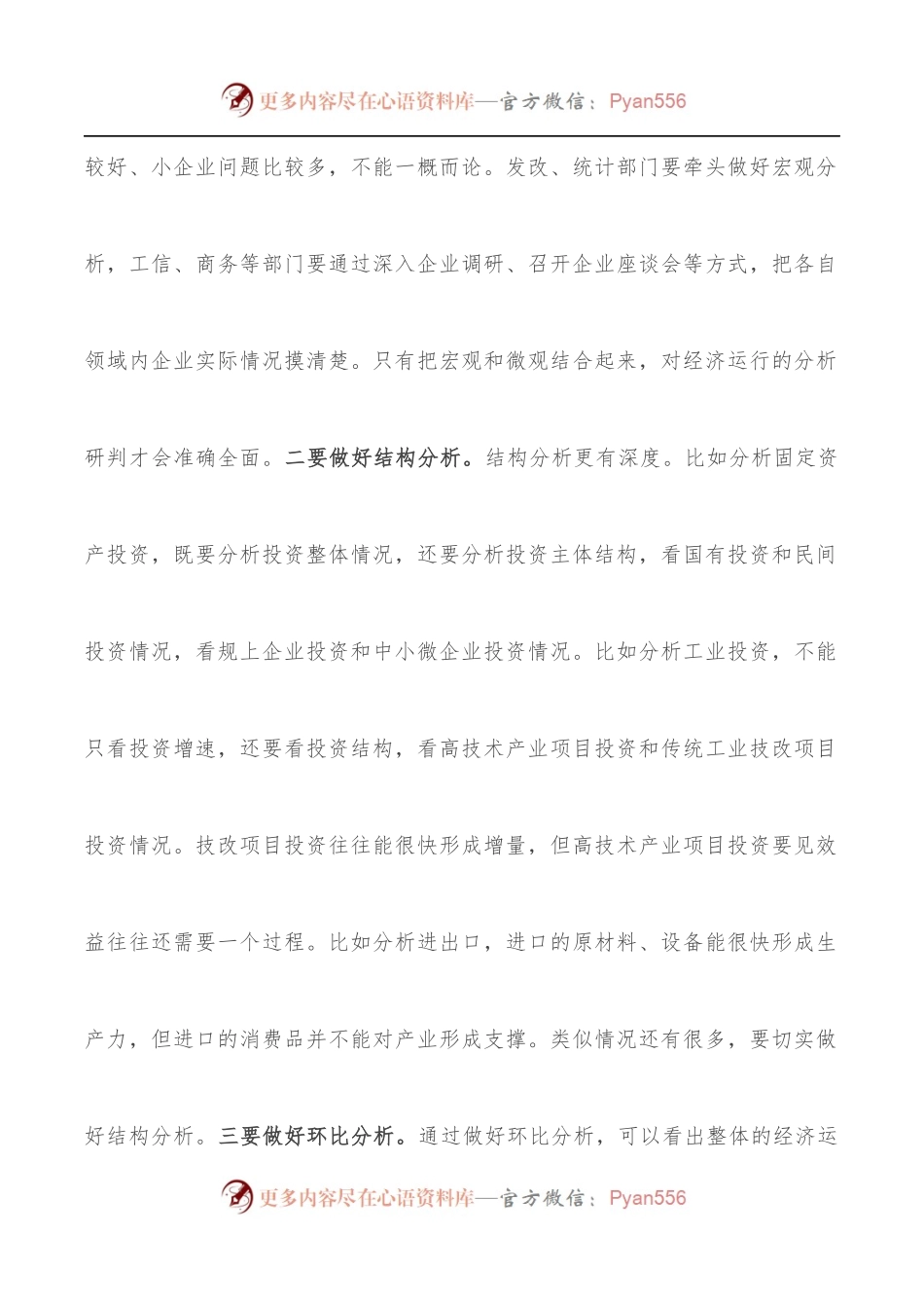 市委书记在全市上半年经济运行分析会上的讲话.docx_第2页