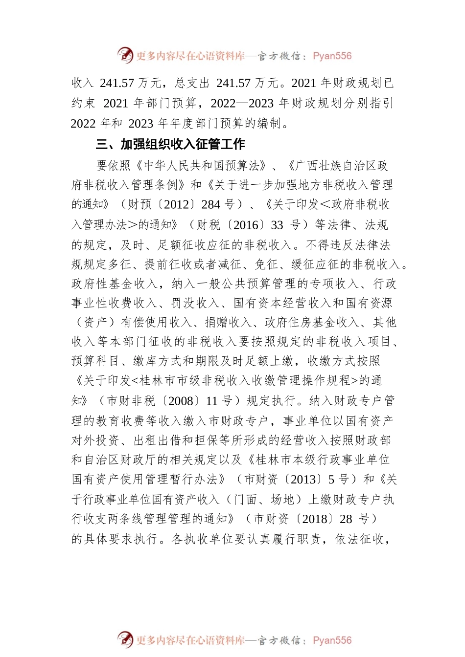 市工信〔2021〕40号 关于批复桂林市工业企业综合服务中心2021年部门预算及2021—2023年部门中期财政规划的通知（20210712）.docx_第2页