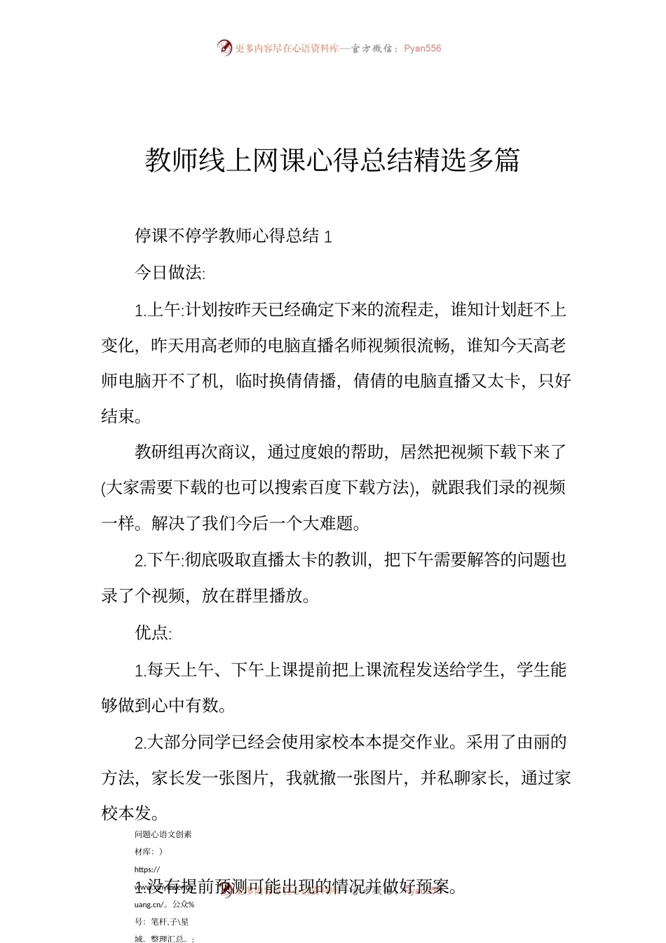 教师线上网课心得总结精选多篇.docx_第1页