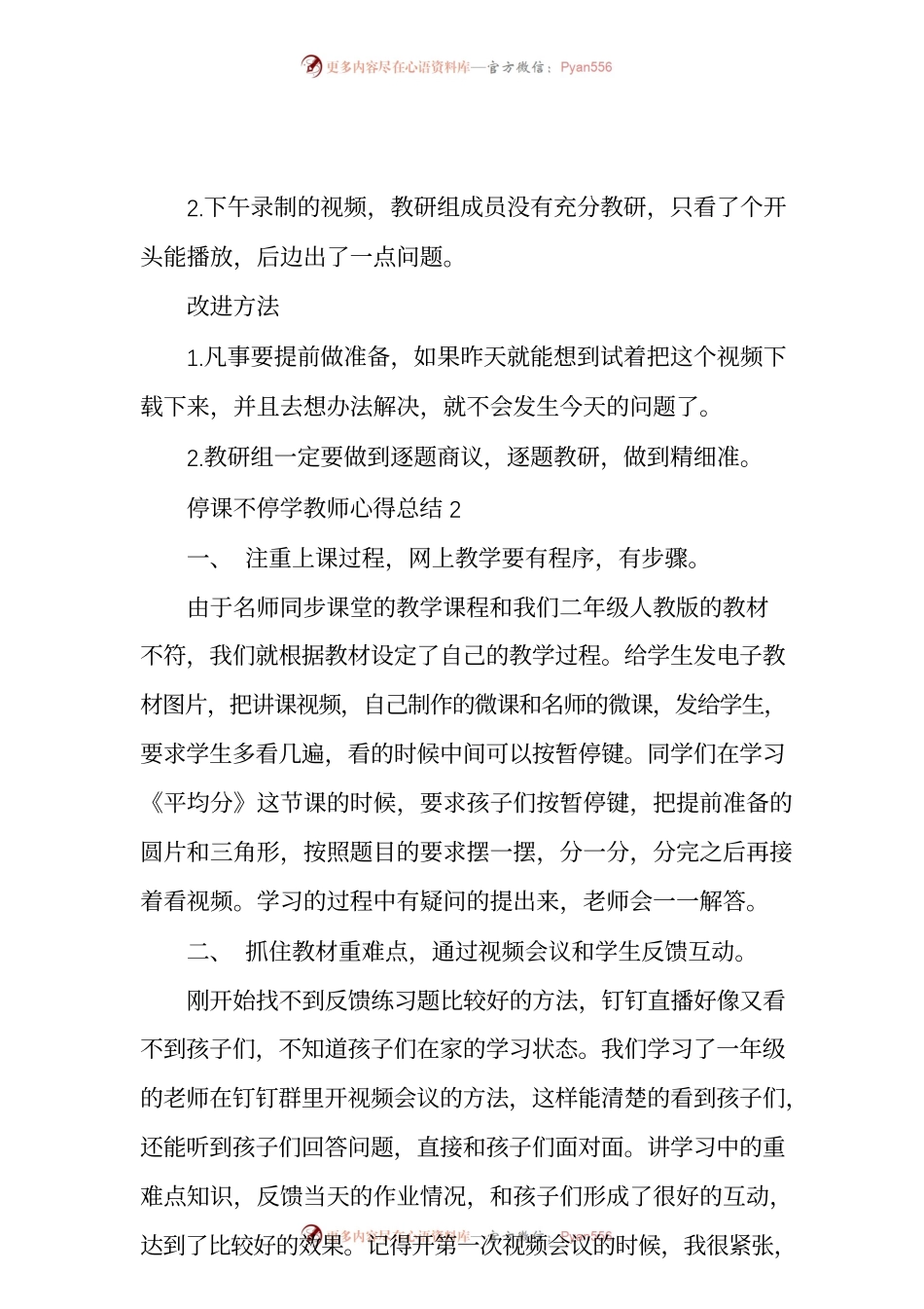 教师线上网课心得总结精选多篇.docx_第2页