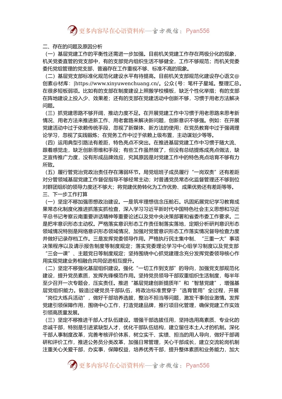 市直单位党组书记2024年抓基层党建工作述职报告.docx_第2页