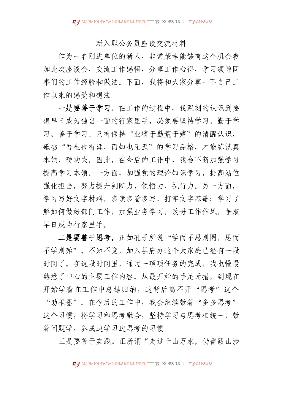 新入职公务员座谈交流材料.docx_第1页