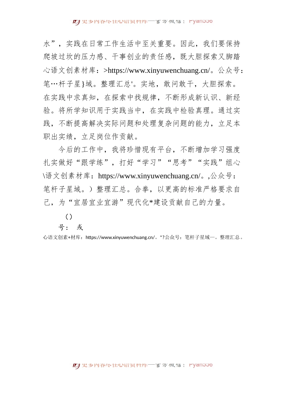 新入职公务员座谈交流材料.docx_第2页
