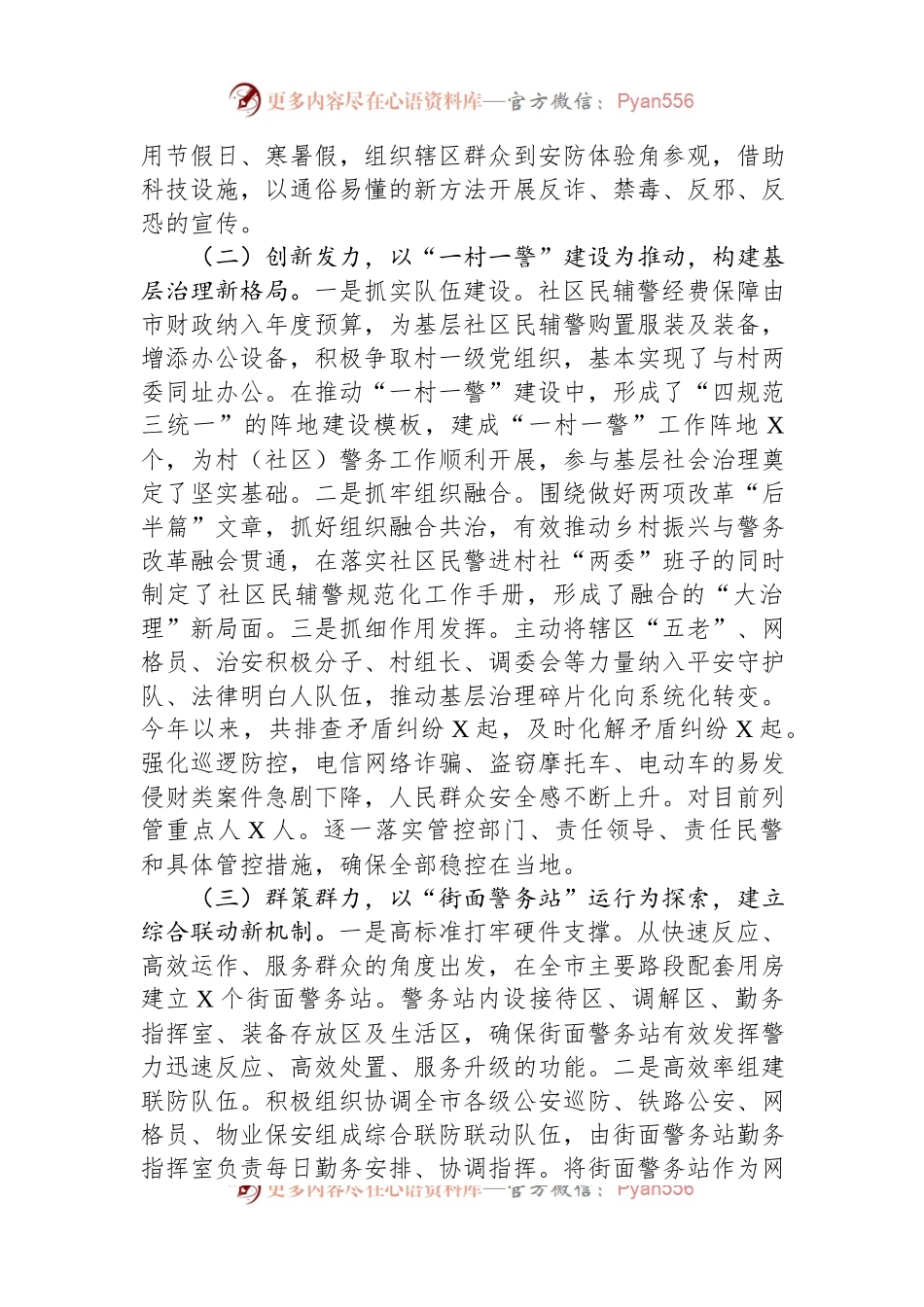 推动社会治安防控体系建设高质量发展调研报告.docx_第2页