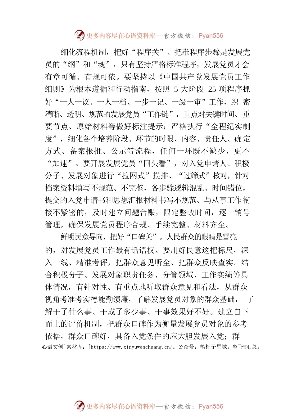 把好“三关”推动新发展党员提质增效.docx_第2页