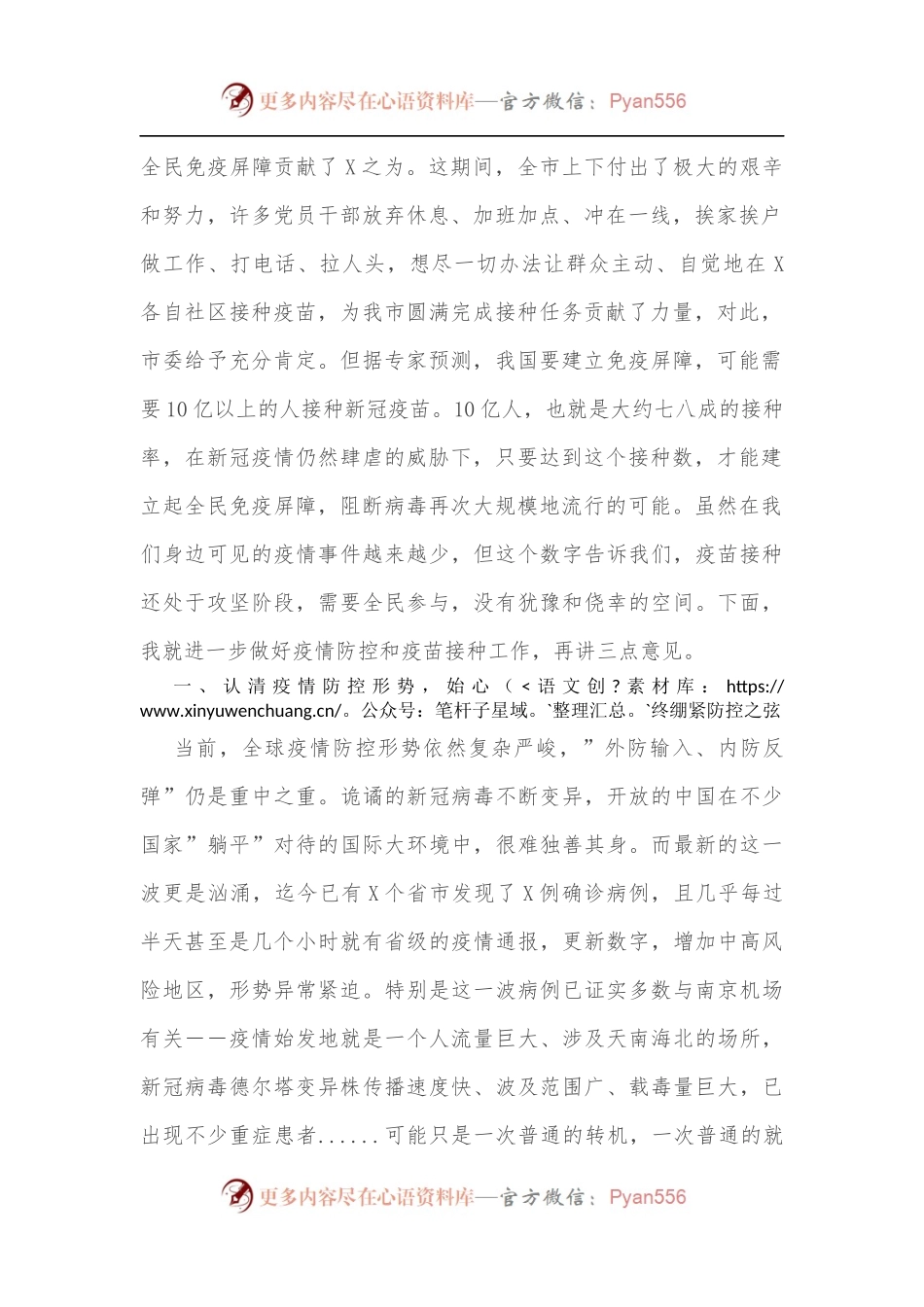 市疫情防控指挥部常态化疫情防控主持讲话[2].docx_第2页