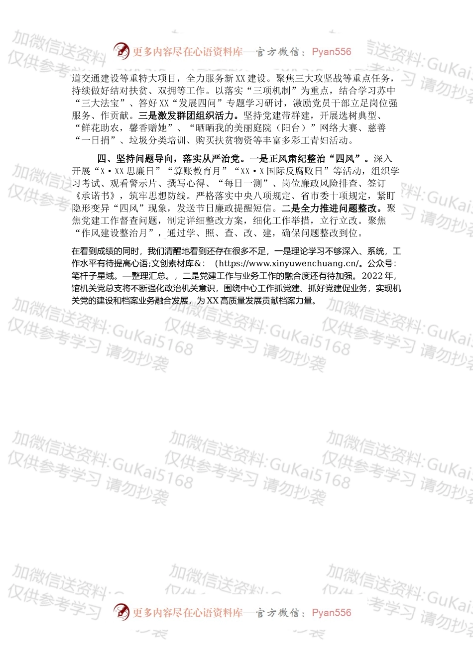 市档案馆202X年机关党建工作述职报告.docx_第2页