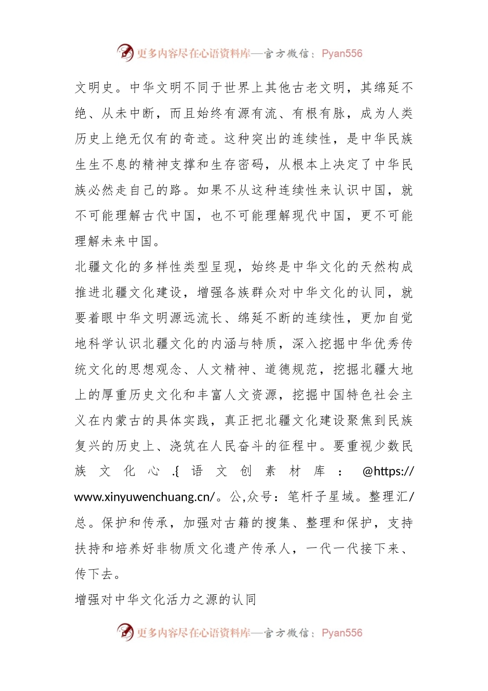 心得交流：在文化认同中推进北疆文化建设.docx_第2页