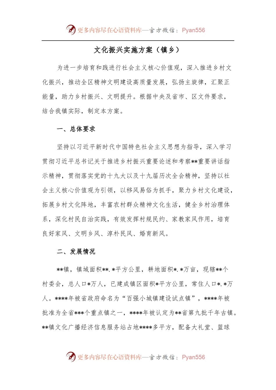 文化振兴实施方案（镇乡）.docx_第1页