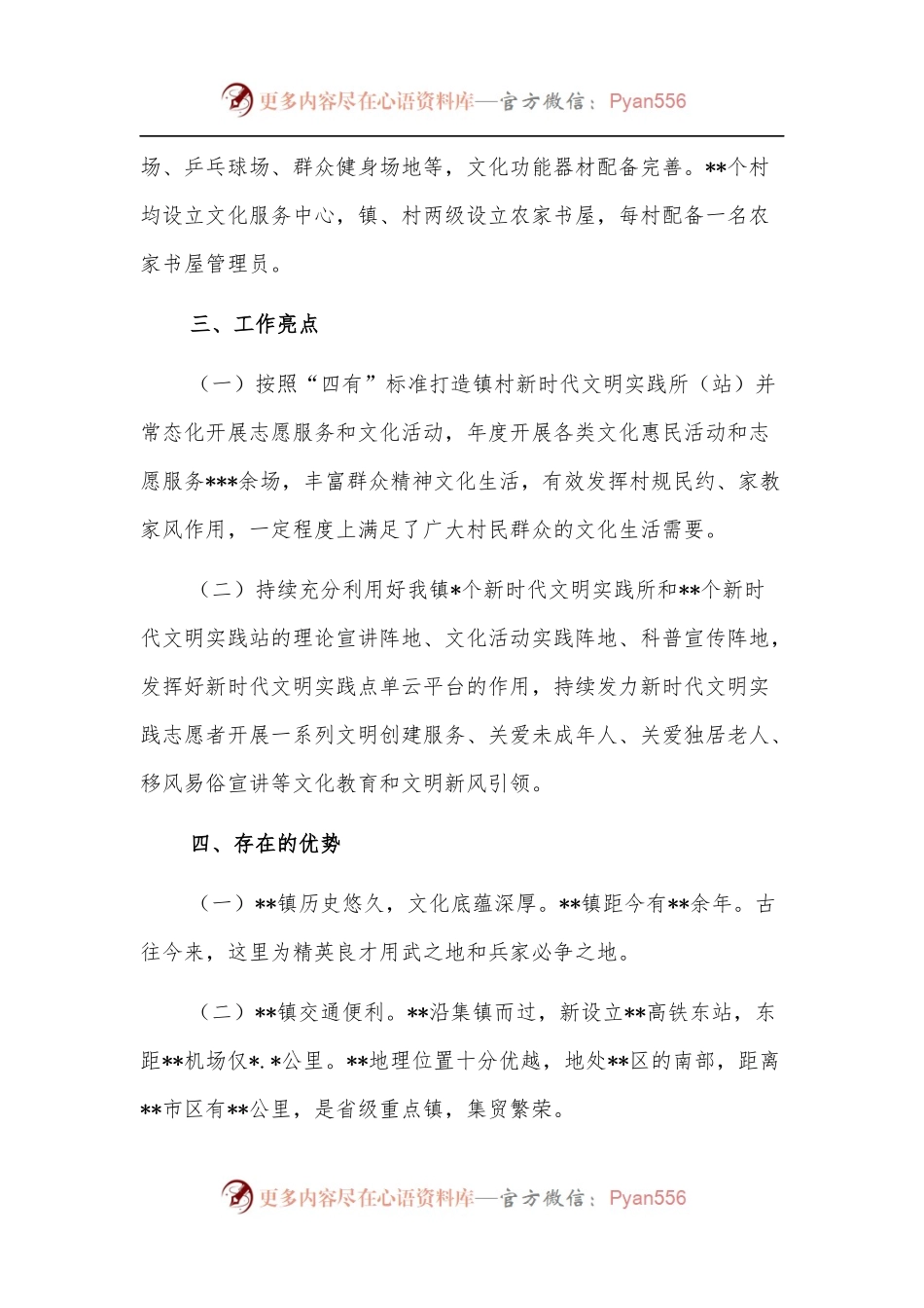 文化振兴实施方案（镇乡）.docx_第2页