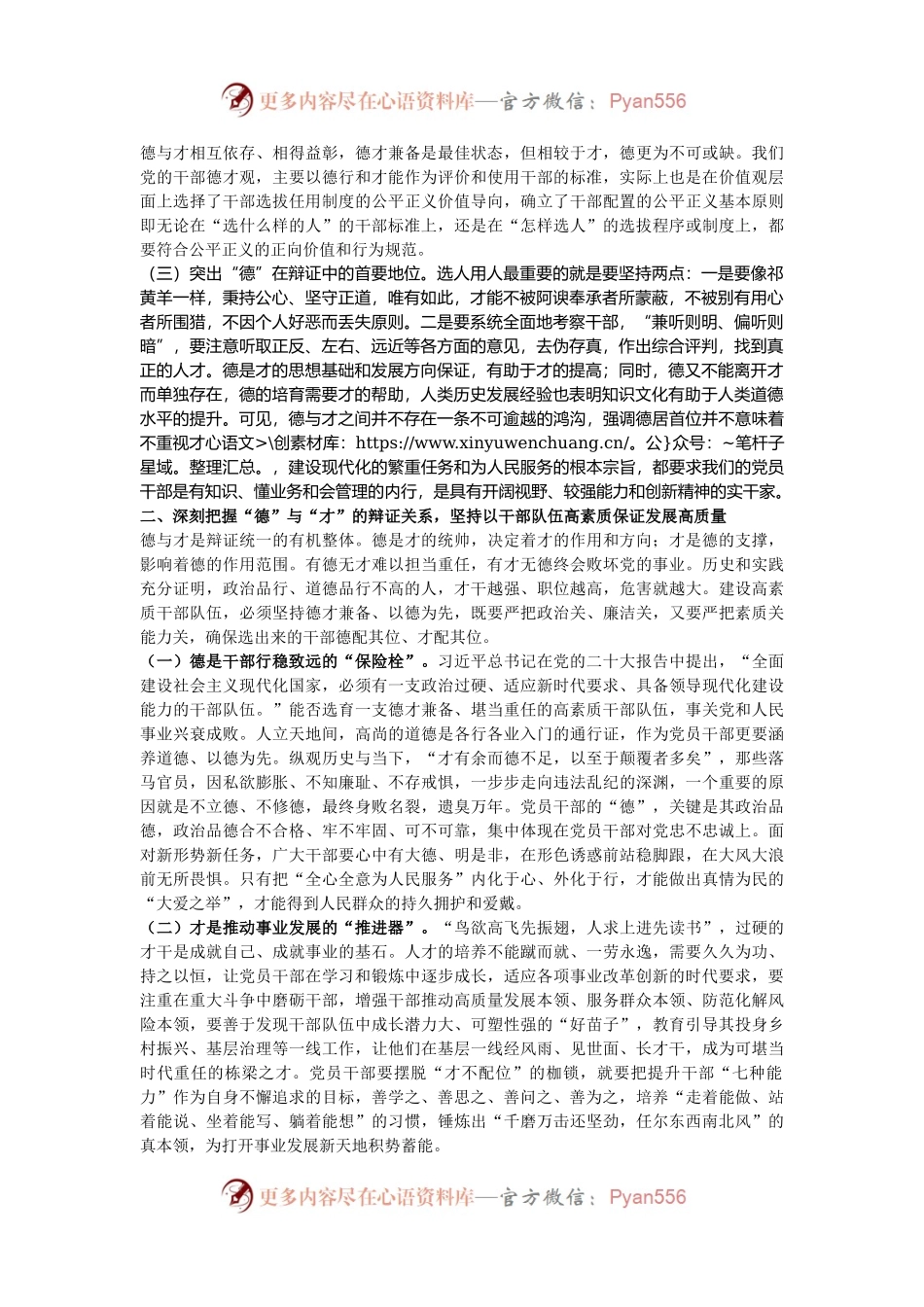 支部书记党课：不断锤炼本领，做德才兼备、清正廉洁的新时代党员干部.docx_第2页