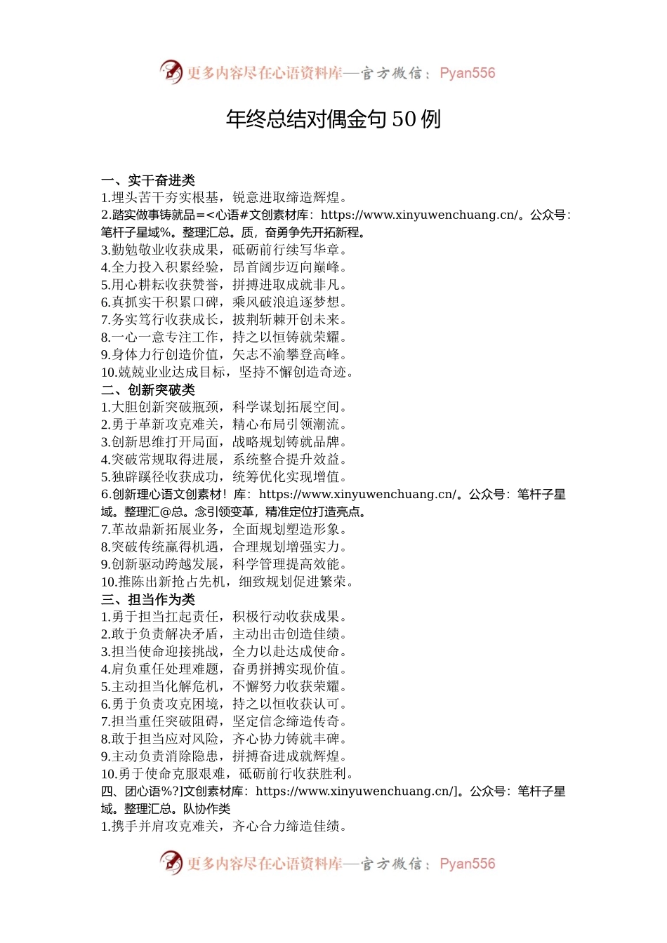 年终总结对偶金句50例.docx_第1页