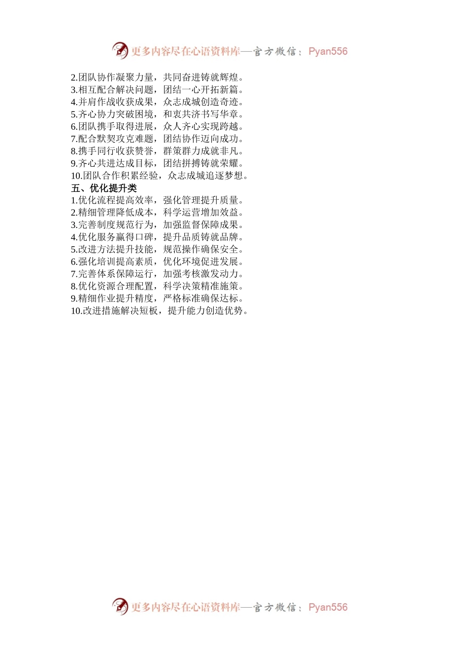 年终总结对偶金句50例.docx_第2页