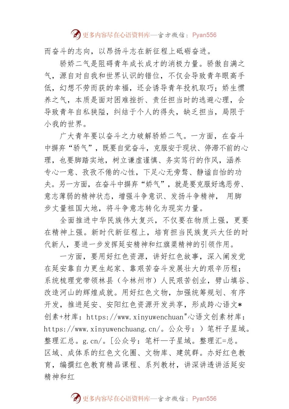 把青春热血镌刻在历史的丰碑上.docx_第2页