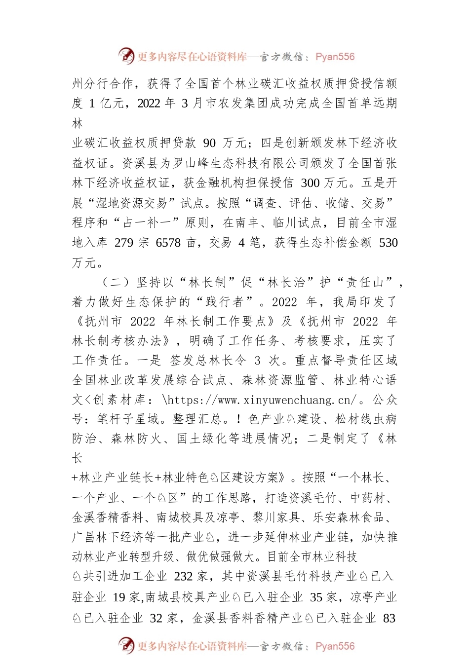市林业2022年度工作完成情况及2023年工作计划.docx_第2页