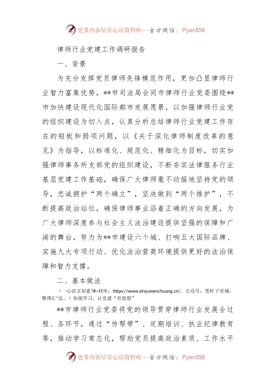 律师行业党建工作调研报告.docx_第1页