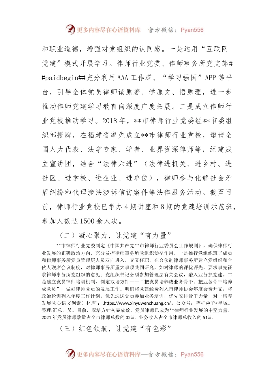 律师行业党建工作调研报告.docx_第2页