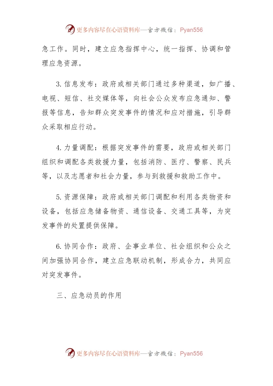 应急动员发挥作用机制.docx_第2页