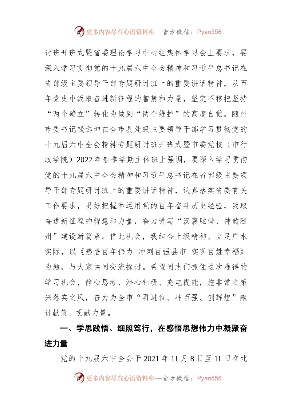 广水市委书记杨光胜在市委党校春季干部培训班上的讲课提纲.docx_第2页
