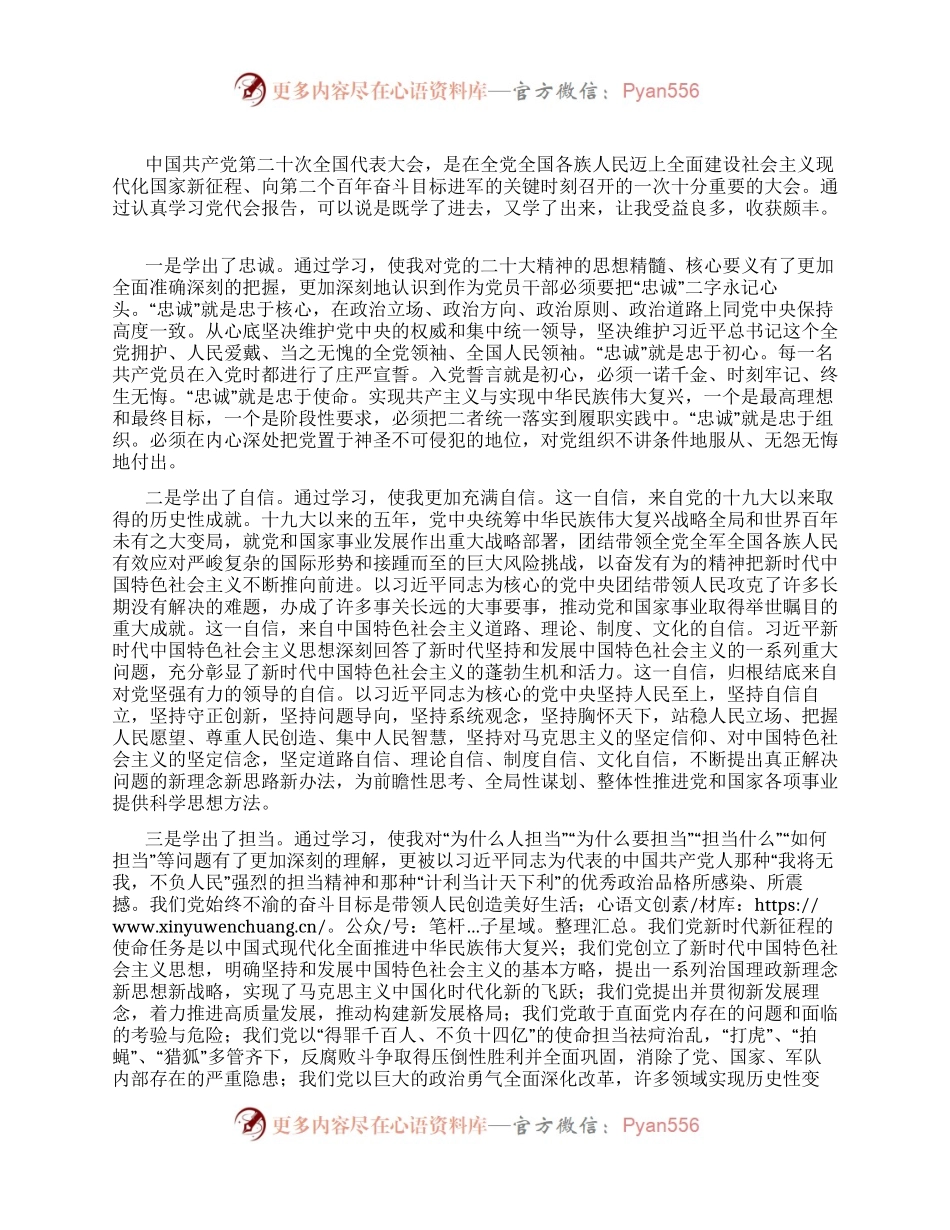 干净担当、忠诚自信 以昂扬斗志奋进新征程.docx_第1页