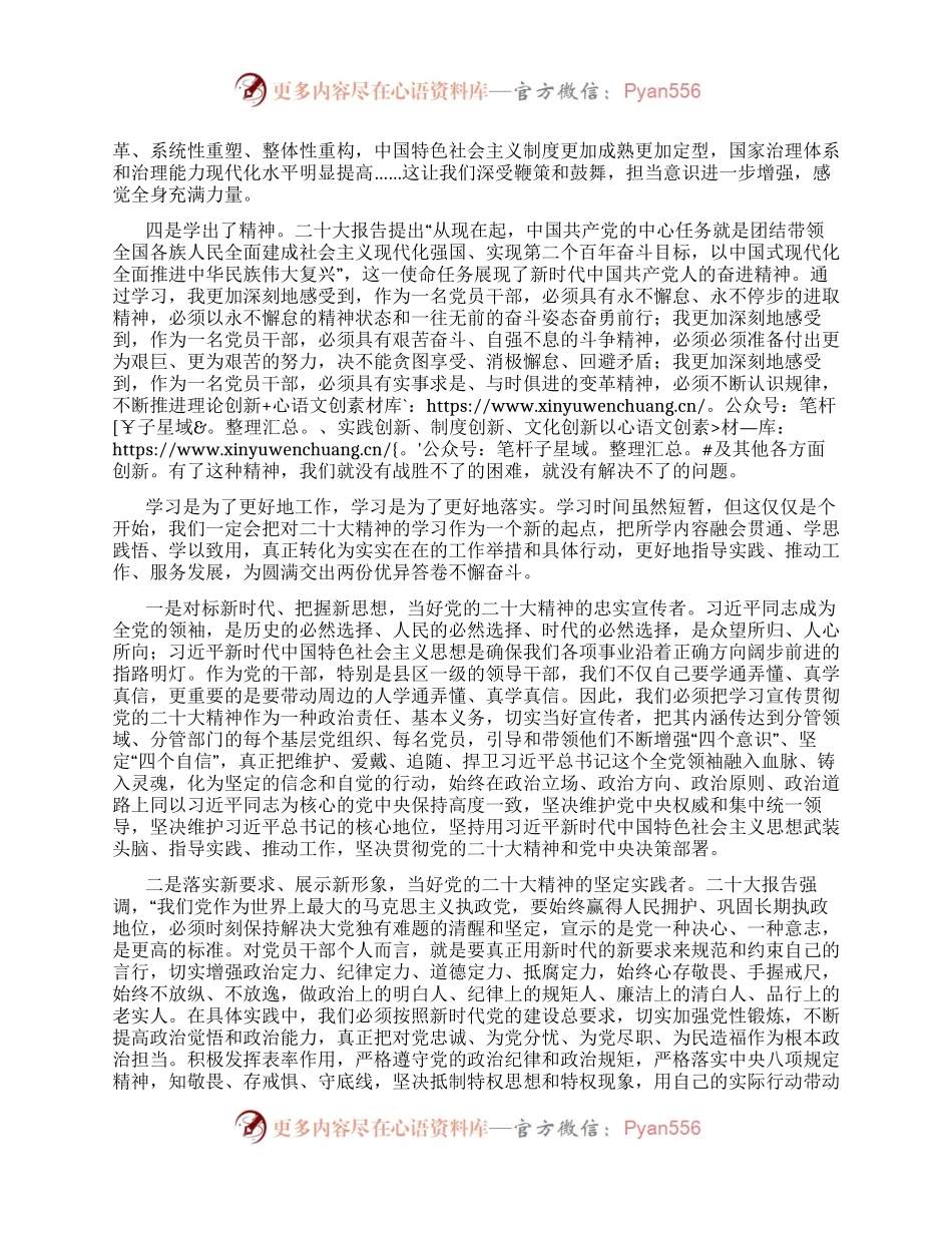 干净担当、忠诚自信 以昂扬斗志奋进新征程.docx_第2页