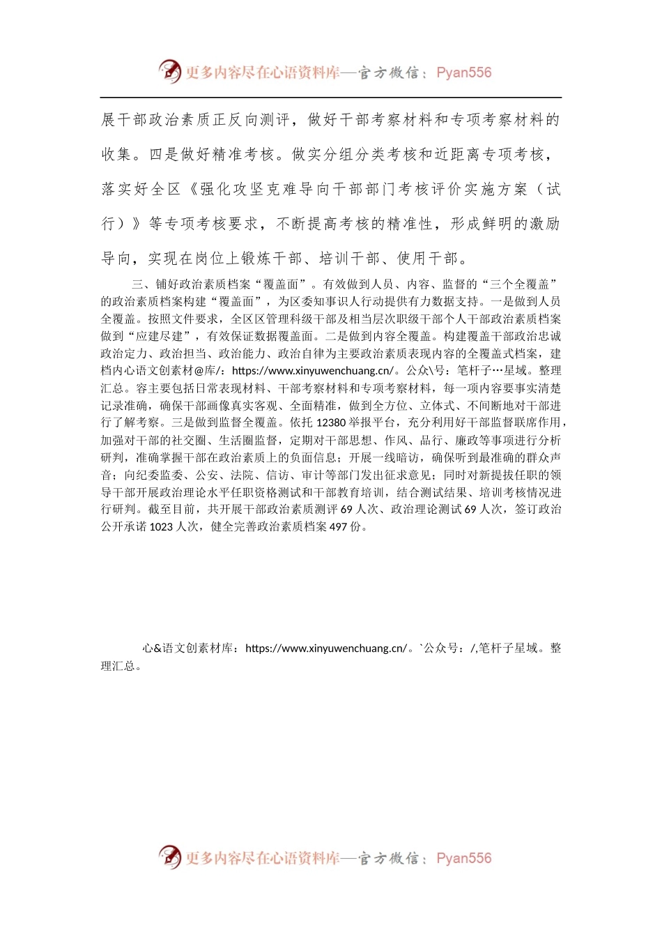 干部政治素质考察工作汇报.docx_第2页