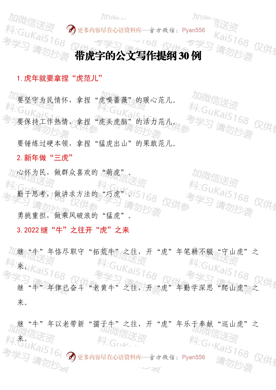 带虎字的公文写作提纲30例.docx_第1页